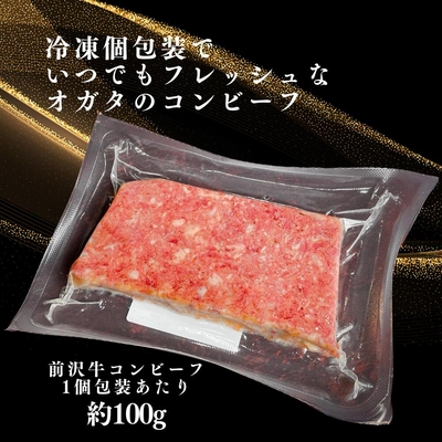 【決算セール】前沢牛コンビーフ