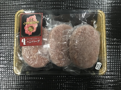 小形牧場牛生ハンバーグ150ｇ&times;3個