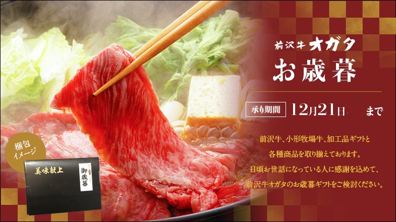 前沢牛 前沢牛オガタ