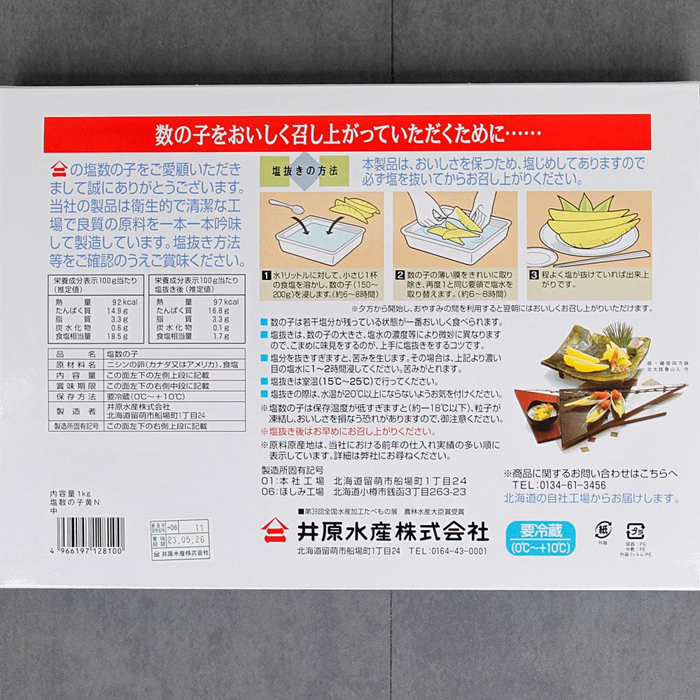 ヤマニ　塩数の子　1㎏ ヤマニ】塩数の子 中〈1㎏〉井原水産 | 浜だより
