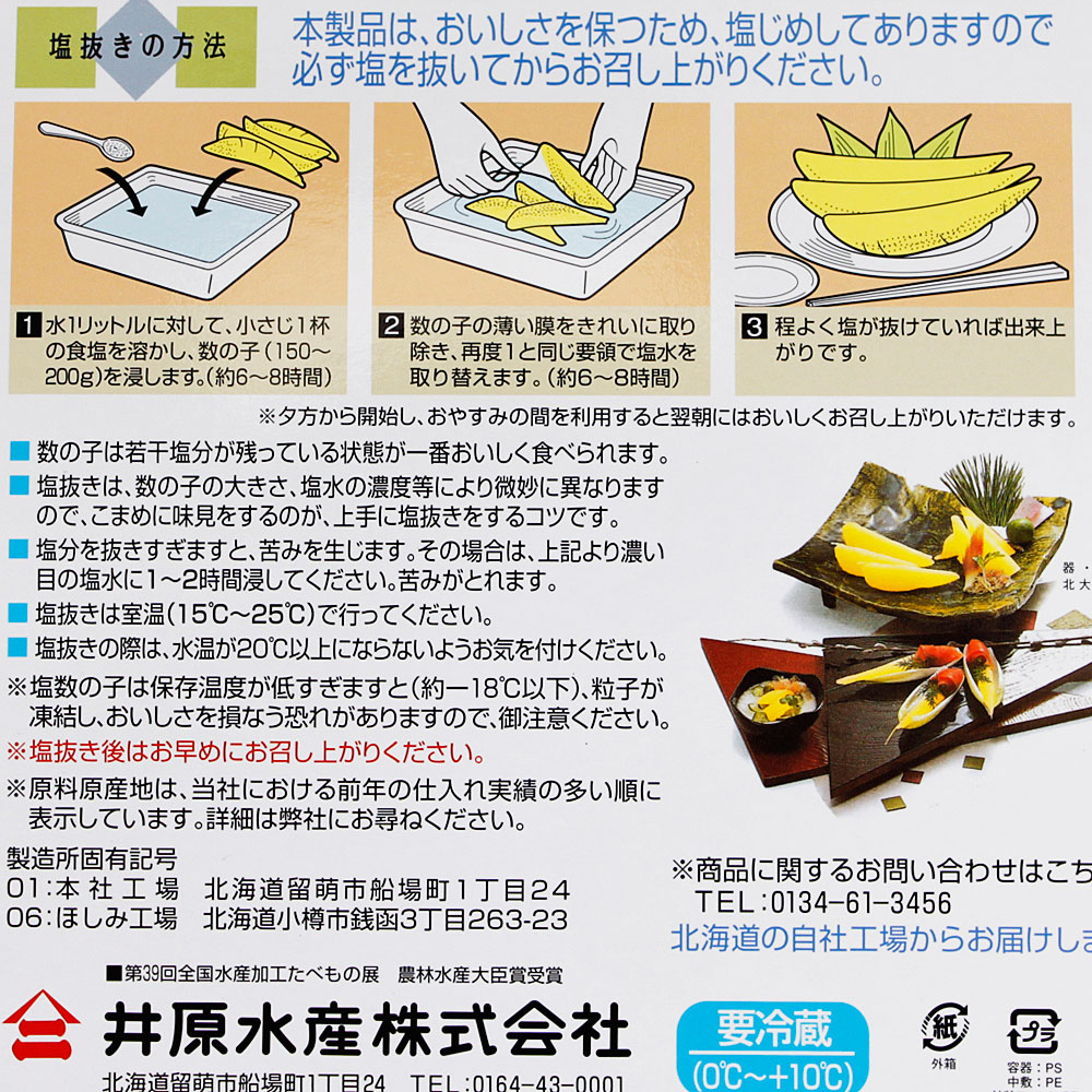 ヤマニ】塩数の子 中〈1㎏〉井原水産 | 浜だより
