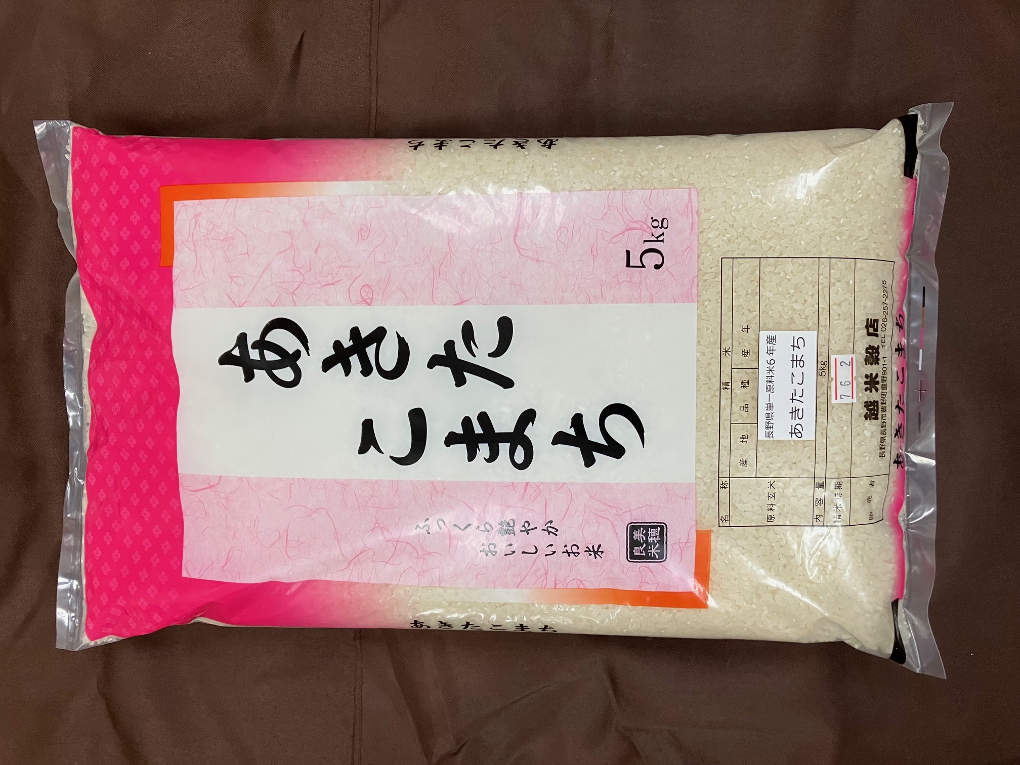 7年 長野県産 あきたこまち 5kg | 越米穀店