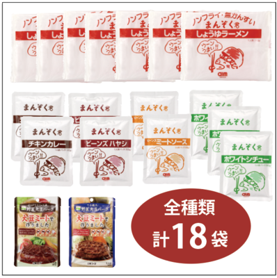 まんぞく君セット（全種類入り）増量パック