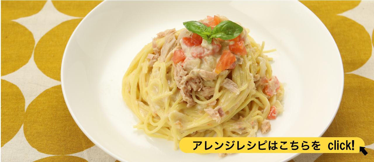 アレンジレシピ