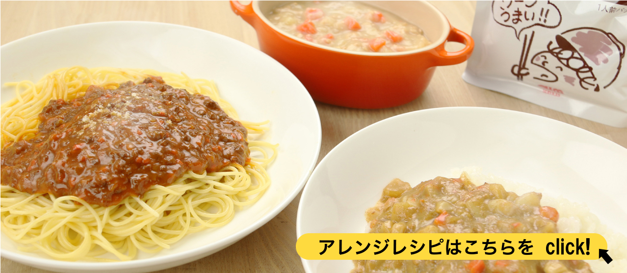 アレンジレシピ