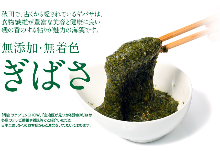 ギバサ（200g）【冷凍発送】 | 秋田県漁業協同組合