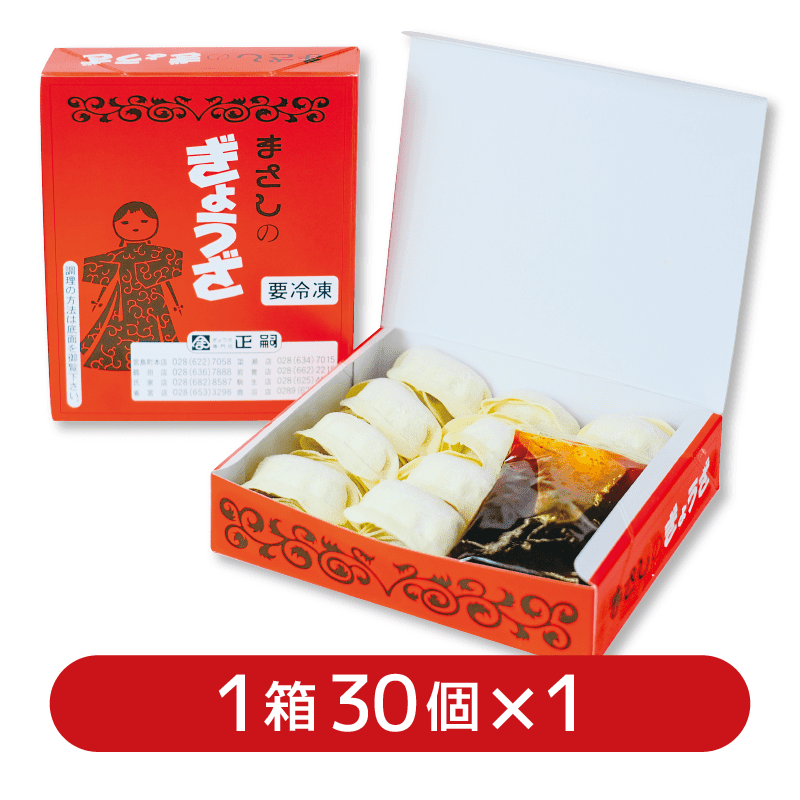 まさよん 冷凍餃子5人前×1 | 餃子専門店 正嗣