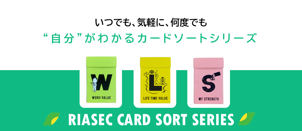 自己分析カードゲーム