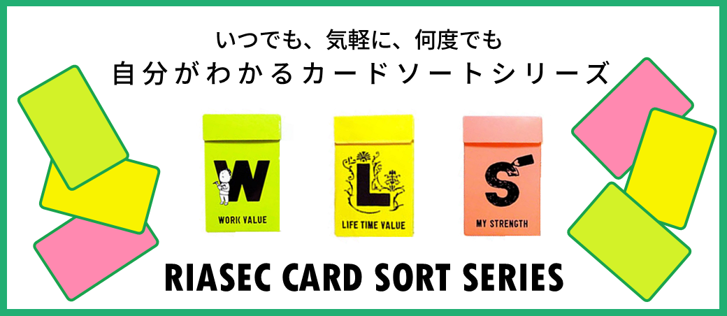 自己分析カードゲーム