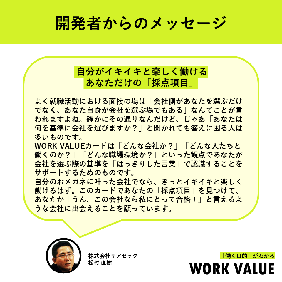 WORK VALUE | リアセックネットショップ