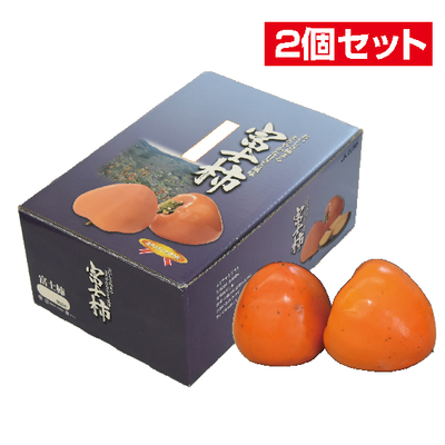 No.5 【2個セット】富士柿（贈答用） 4L5玉又は3L6玉入