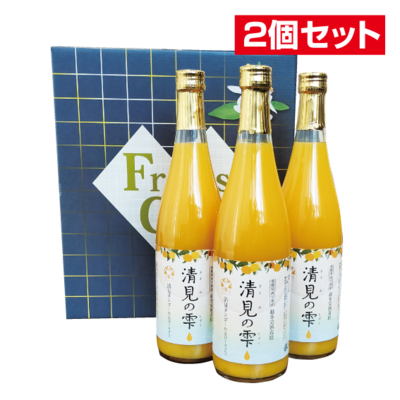 No.43 三崎共選 清見の雫（化粧箱） 720ml&times;3本入 【2個セット】