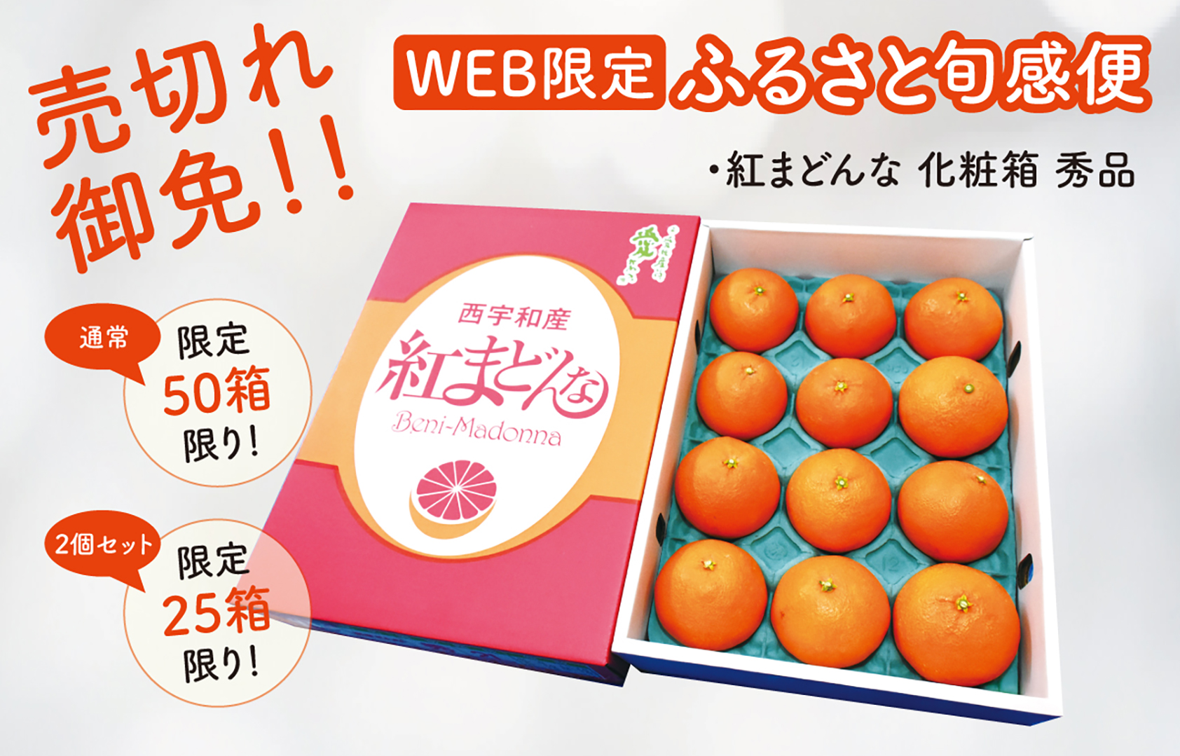 ふるさと旬感便