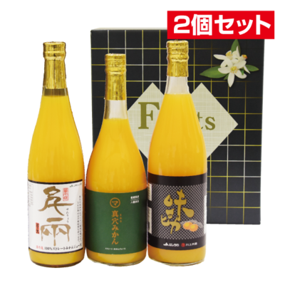 No.34 西宇和御三家ジュースセット（日の丸・真穴・川上）果汁100％ 720ml&times;2本、780ml&times;1本入