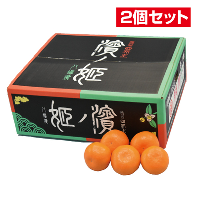 No.37 【2個セット】八幡浜共選 特秀みかん濱ノ姫 約5kg（L~S）