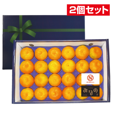 No.56 【2個セット】西宇和特選みかん 贈答用化粧箱（みなの）  L20玉又はM24玉又はS30玉入