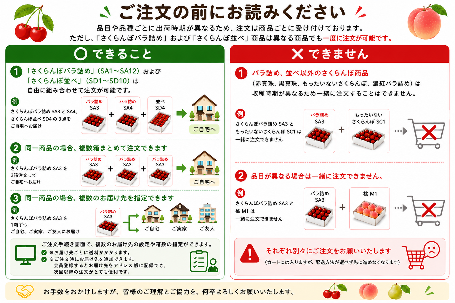 ご注文の前にお読みください