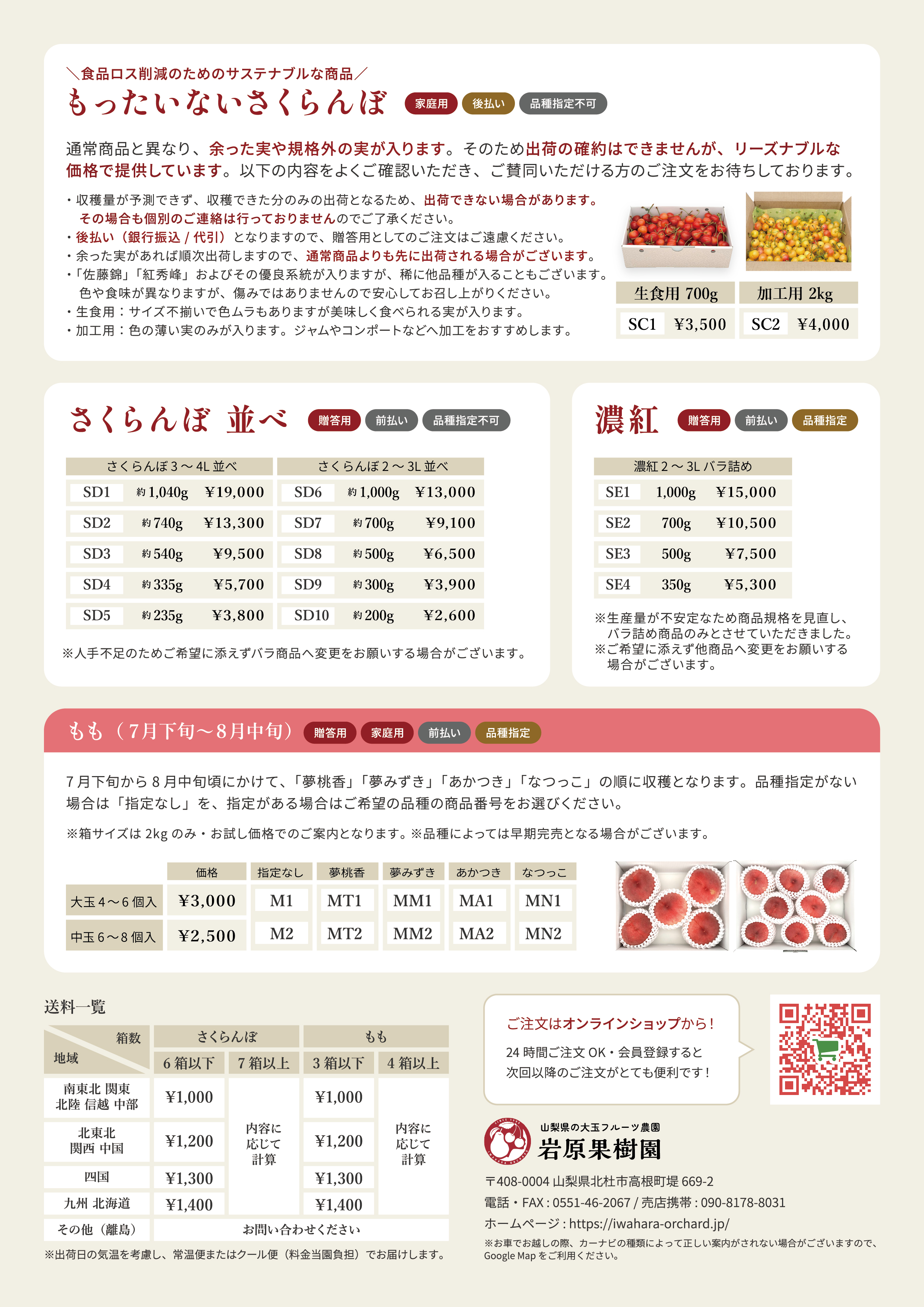 2026商品案内_裏面
