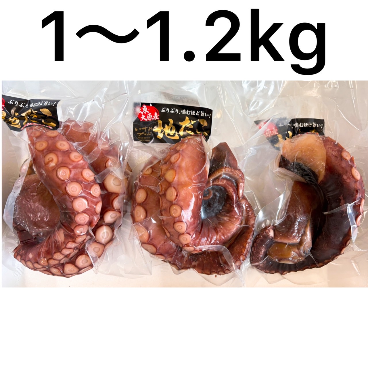 大原産 地だこ足 1～1.2kg | ぼうまたオンラインストア