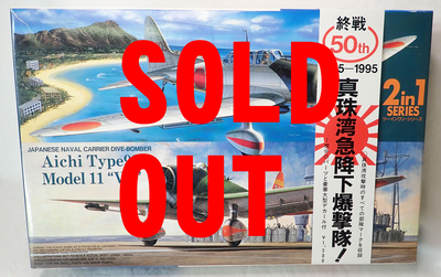 中古品　フジミ　99式艦上爆撃機　2機セット