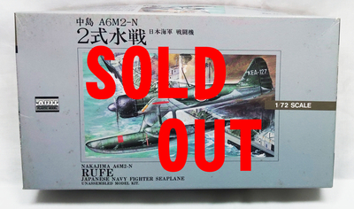 中古品　アリイ　二式水上戦闘機　A6M2-N