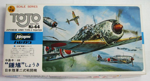 中古品 ハセガワ 二式単座戦闘機 鍾馗 | 皆川商店プラモショップ