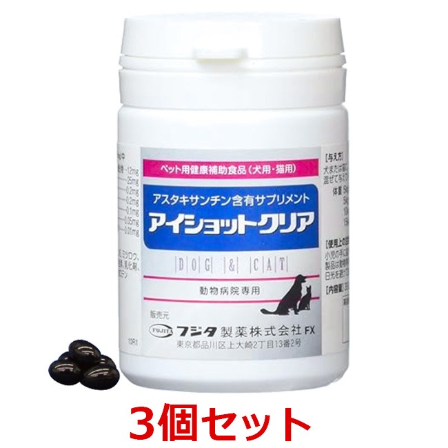 3個セット】【アイショットクリア 120粒（39.0g）×3個】犬猫