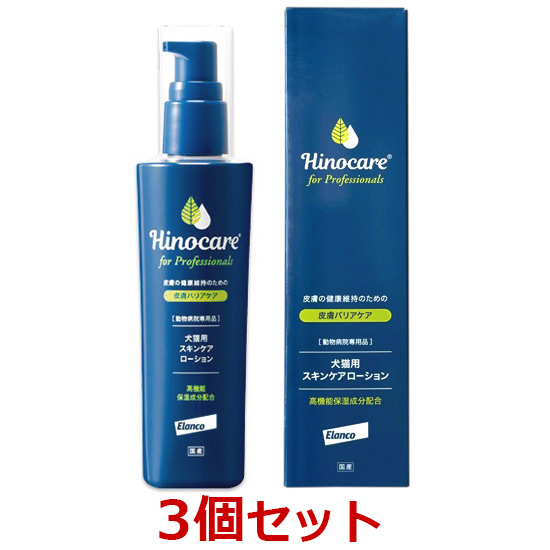 当日出荷】【3本セット】【ヒノケア for プロフェッショナルズ