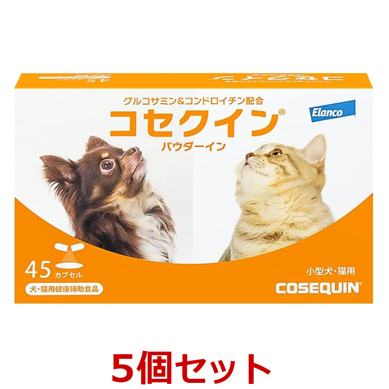 5個セット】【コセクイン パウダーイン 45カプセル×5個】犬猫