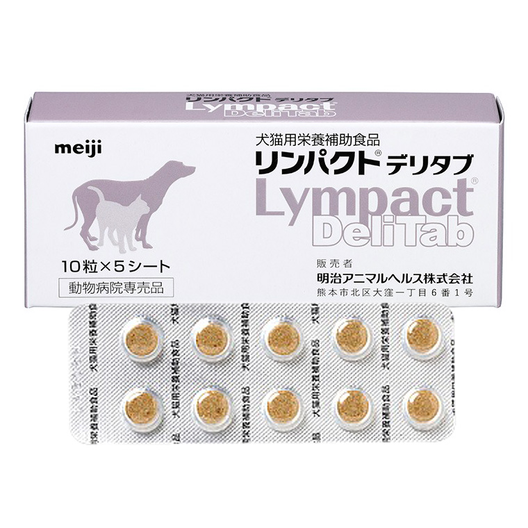 当日出荷】『リンパクトデリタブ (10錠×5シート)×1個』【犬猫用