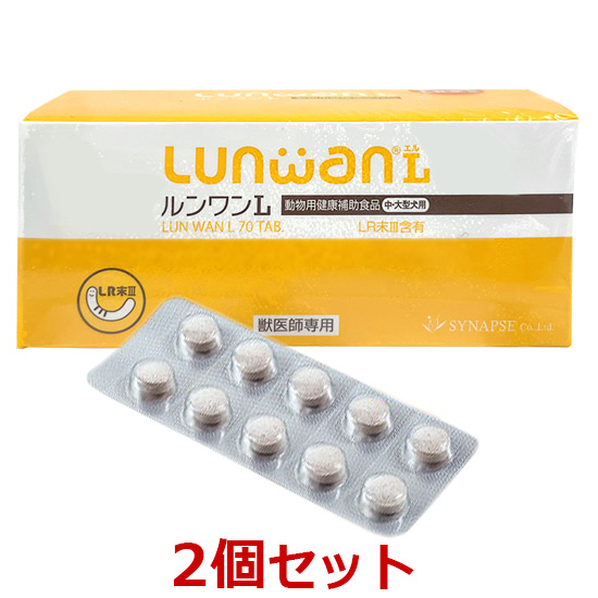 【新品・未開封】犬用 サプリメント　ルンワＬ (70粒) LR末III ルンワンL (70粒) ×1個】【70粒】【Lunwan】【犬猫用】LR末III