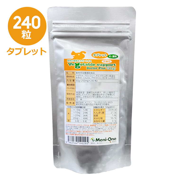 PLatte　サプリメント付き ベジタブルサポート ドクタープラス ホエイ タブレット 60g (240粒