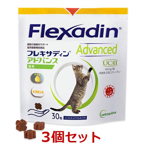 当日出荷】【3袋セット】【猫用】【フレキサディン アドバンス 猫用