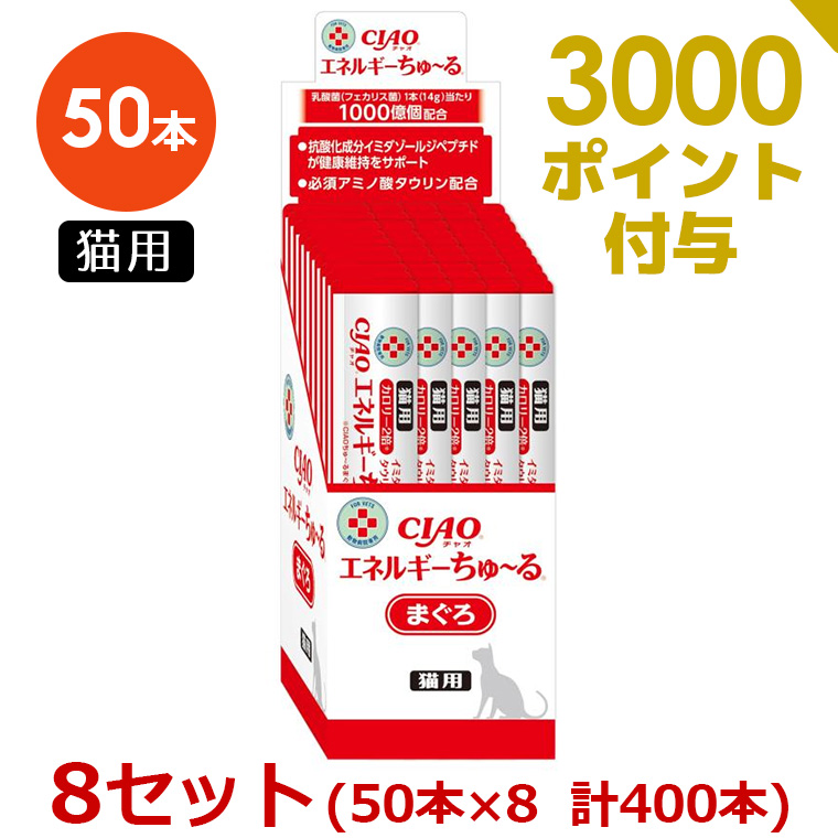 8セット】【動物病院専用】【CIAO(チャオ) エネルギーちゅ～る まぐろ