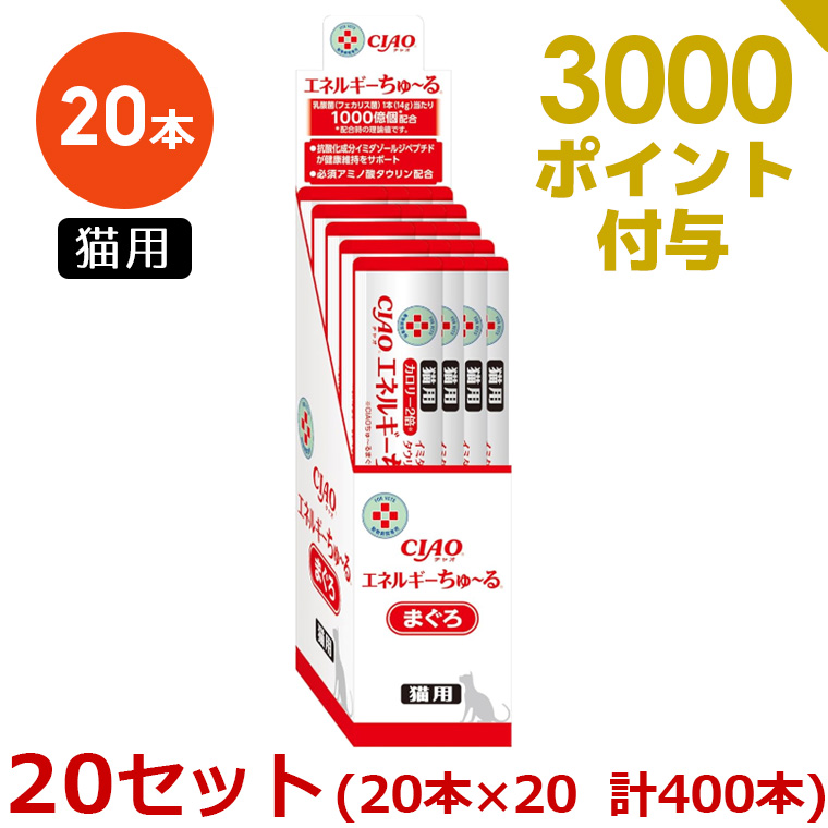 20セット】【動物病院専用】【CIAO(チャオ) エネルギーちゅ～る まぐろ