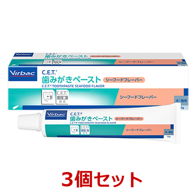 【3個セット】【C.E.T 歯みがきペースト シーフードフレーバー 70g&times;3個】【使用期限：2027年01月31日】【ビルバック】【CET歯磨きペースト】