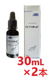 【２個セット】【サイペット FCVリキッド 30mL ×２個】【犬猫】【ミネルヴァコーポレーション】【鉄分・銅・ビタミンB群の補給】(C)