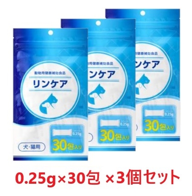 【３個セット】【リンケア 0.25g×30包入 ×３個】【犬猫】【腎臓の健康をサポート】(C)