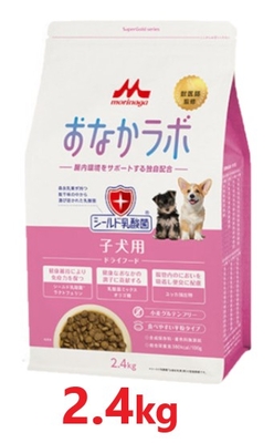 『スーパーゴールド おなかラボ 子犬用 2.4kg ×１袋』【子犬用フード】【腸内環境サポート】【森乳サンワールド】(発)