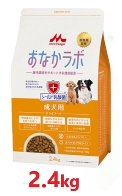 『スーパーゴールド おなかラボ 成犬用 2.4kg ×１袋』【成犬用フード】【腸内環境サポート】【森乳サンワールド】(発)