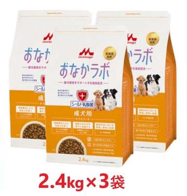【３袋セット】【スーパーゴールド おなかラボ 成犬用 2.4kg ×３袋】【成犬用フード】【腸内環境サポート】【森乳サンワールド】(発)