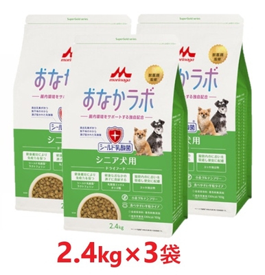 【３袋セット】【スーパーゴールド おなかラボ シニア犬用 2.4kg ×３袋】【シニア犬用フード】【腸内環境サポート】【森乳サンワールド】(発)