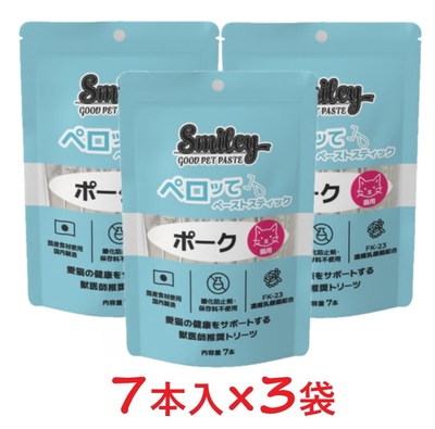 【猫用】【３個セット】【Smiley 猫用ペロッて ポーク 7本入り ×３個】【計21本】【ポーク】【ペーストスティック】【栄養補給】【QIX】(スマイリー 猫用ペロッて)(C)