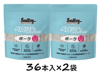 【猫用】【２個セット】【Smiley 猫用ペロッて ポーク 36本入り ×２個】【計72本】【大容量】【ポーク】【ペーストスティック】【QIX】(スマイリー 猫用ペロッて) (発)
