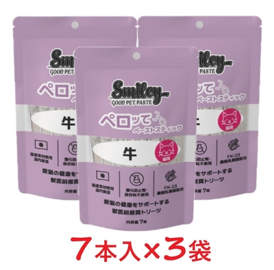 【猫用】【３個セット】【Smiley 猫用ペロッて 牛 7本入り ×３個】【計21本】【牛】【ペーストスティック】【栄養補給】【QIX】(スマイリー 猫用ペロッて)(C)