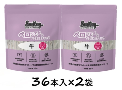 【猫用】【２個セット】【Smiley 猫用ペロッて 牛 36本入り ×２個】【計72本】【大容量】【牛】【ペーストスティック】【栄養補給】【QIX】(スマイリー 猫用ペロッて)(発)
