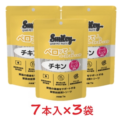 【猫用】【３個セット】【Smiley 猫用ペロッて チキン 7本入り ×３個】【計21本】【チキン】【ペーストスティック】【栄養補給】【QIX】(スマイリー 猫用ペロッて)(C)
