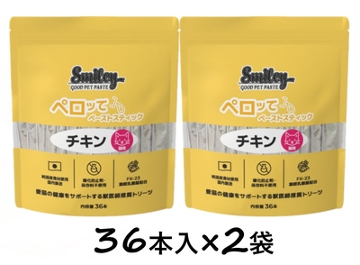 【猫用】【２個セット】【Smiley 猫用ペロッて チキン 36本入り ×２個】【計72本】【大容量】【チキン】【ペーストスティック】【栄養補給】【QIX】(スマイリー 猫用ペロッて)(発)