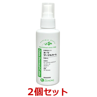 【当日出荷】【２個セット】【オーツ ダーマルカーム (125mL) ×２個】【動物用デイリーケア】【皮膚】【日本全薬工業】(オーツダーマルカーム) (C)