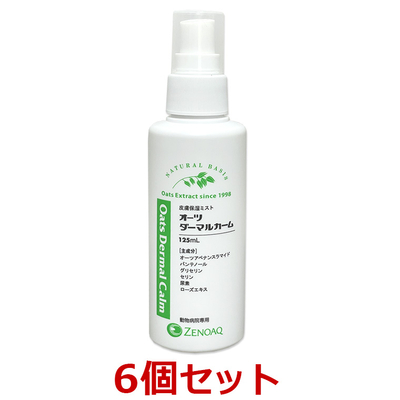 【当日出荷】【６個セット】【オーツ ダーマルカーム (125mL) ×６個】【動物用デイリーケア】【皮膚】【日本全薬工業】(オーツダーマルカーム) (C)